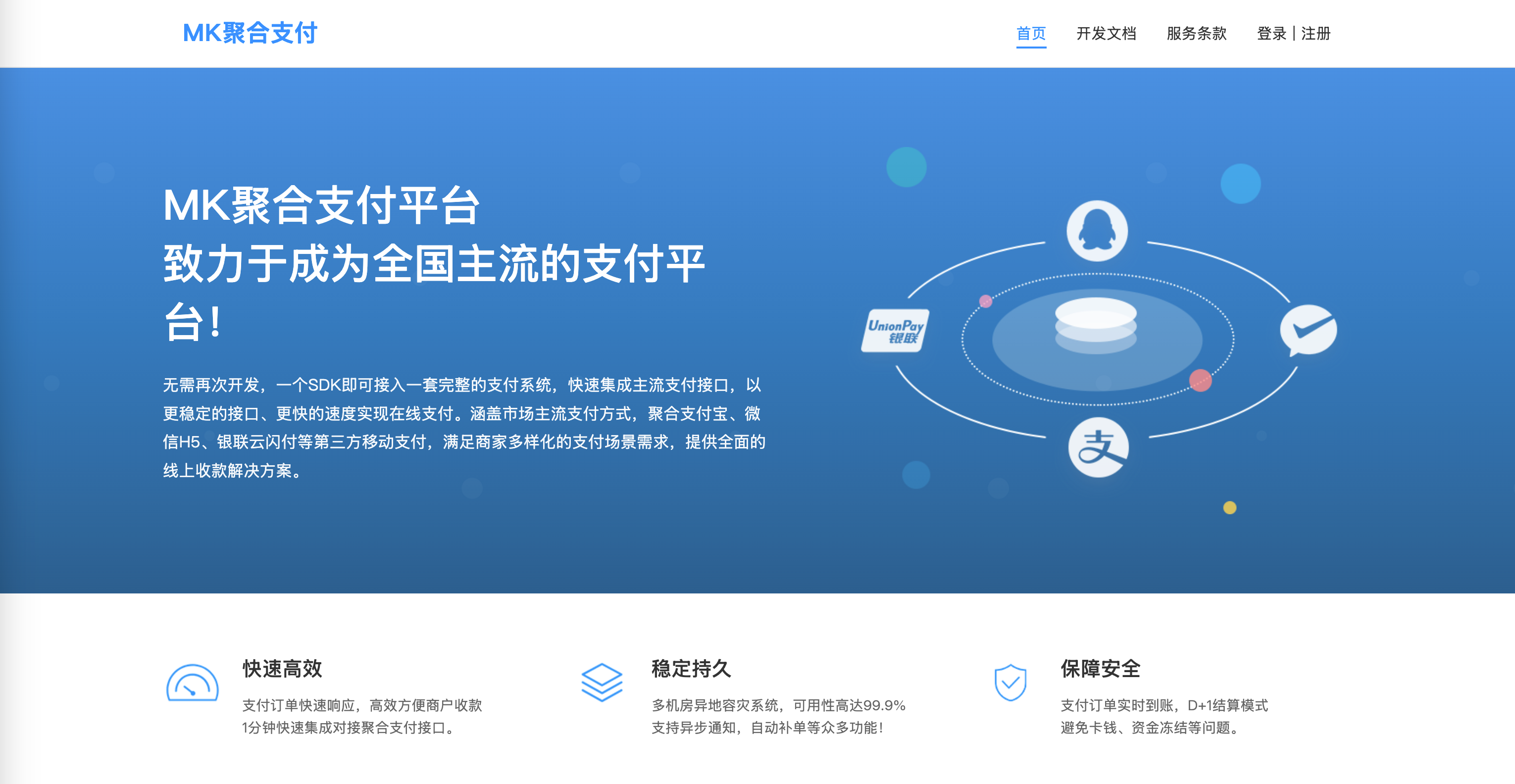 支持定制化聚合支付收款解决方案